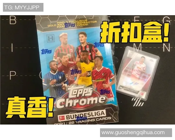 德甲足球球星卡收藏热潮全面解析带你探索卡市潜力与未来趋势 德甲足球球星卡收藏热潮全面解析带你探索卡市潜力与未来趋势